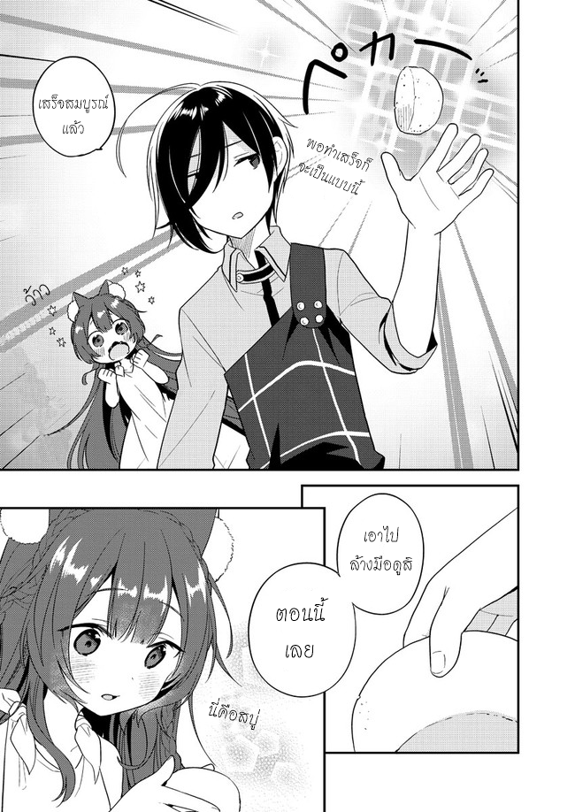 Isekai de Kojiin wo Hiraita kedo, Naze ka Darehitori Sudatou to Shinai Ken page 11