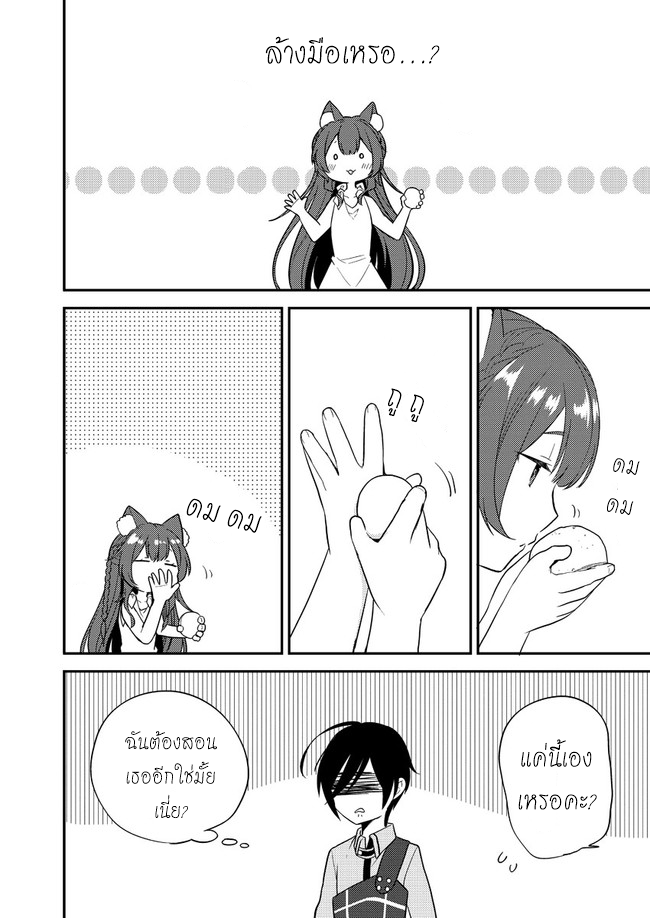 Isekai de Kojiin wo Hiraita kedo, Naze ka Darehitori Sudatou to Shinai Ken page 12