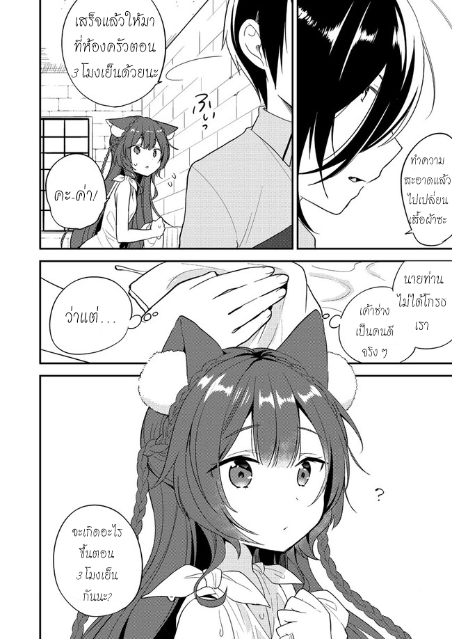 Isekai de Kojiin wo Hiraita kedo, Naze ka Darehitori Sudatou to Shinai Ken page 16