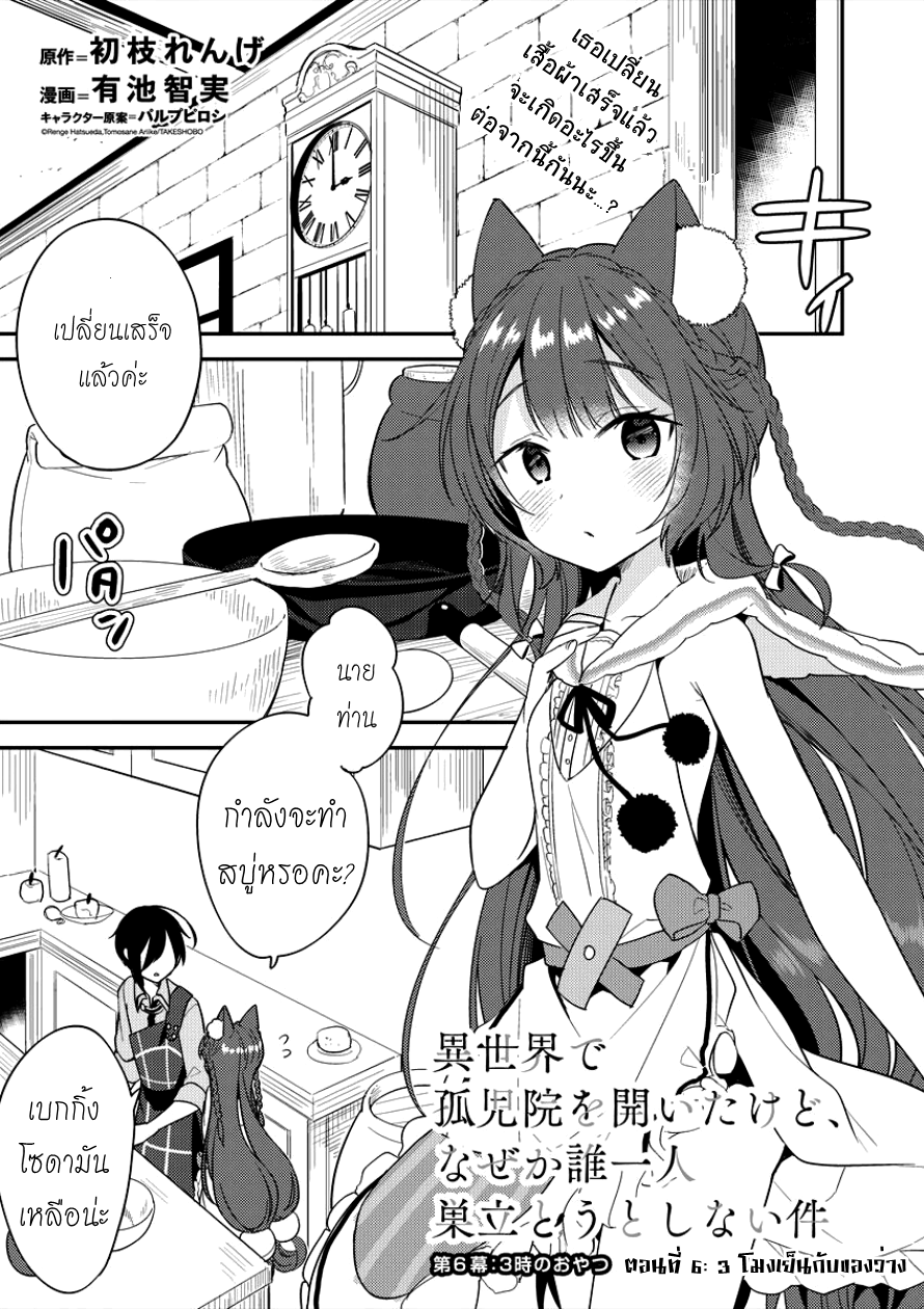 Isekai de Kojiin wo Hiraita kedo, Naze ka Darehitori Sudatou to Shinai Ken page 1