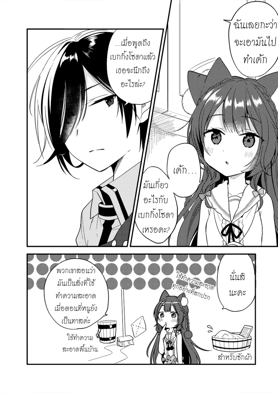Isekai de Kojiin wo Hiraita kedo, Naze ka Darehitori Sudatou to Shinai Ken page 2