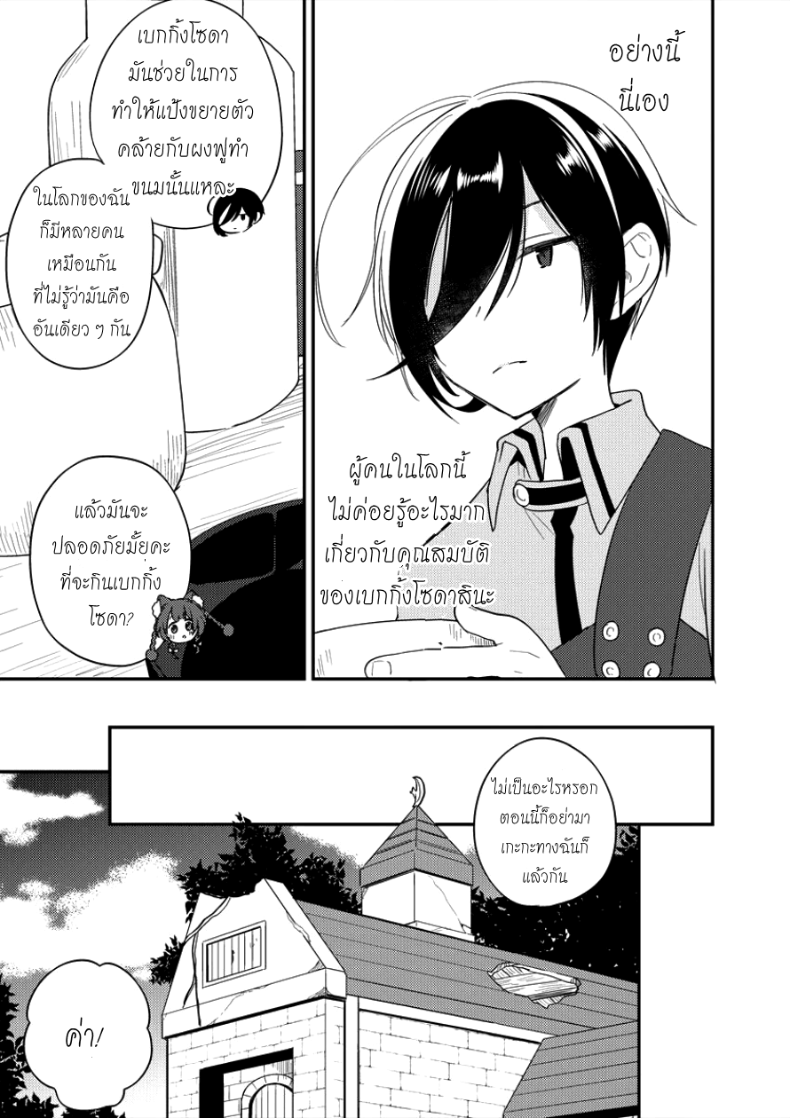 Isekai de Kojiin wo Hiraita kedo, Naze ka Darehitori Sudatou to Shinai Ken page 3