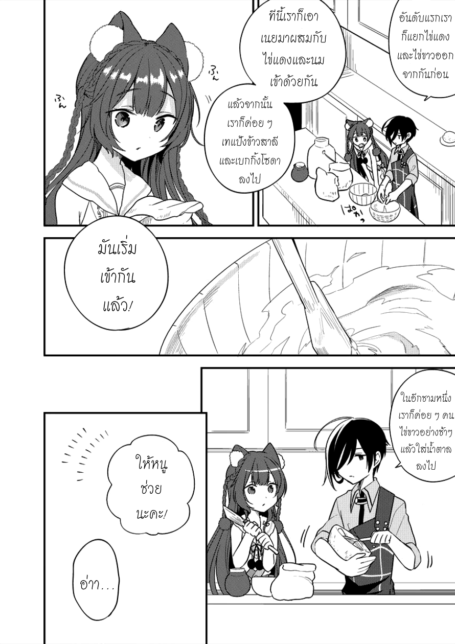 Isekai de Kojiin wo Hiraita kedo, Naze ka Darehitori Sudatou to Shinai Ken page 4