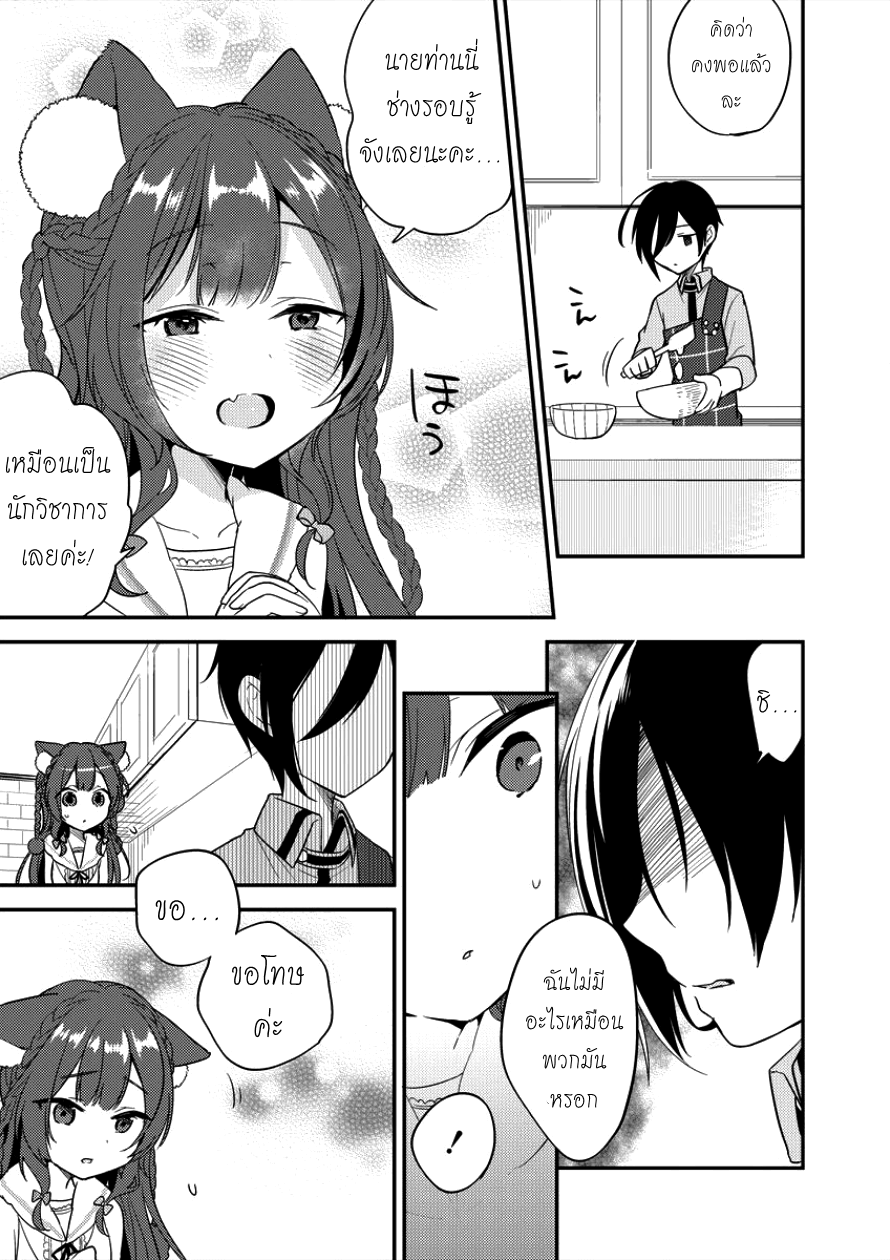 Isekai de Kojiin wo Hiraita kedo, Naze ka Darehitori Sudatou to Shinai Ken page 7