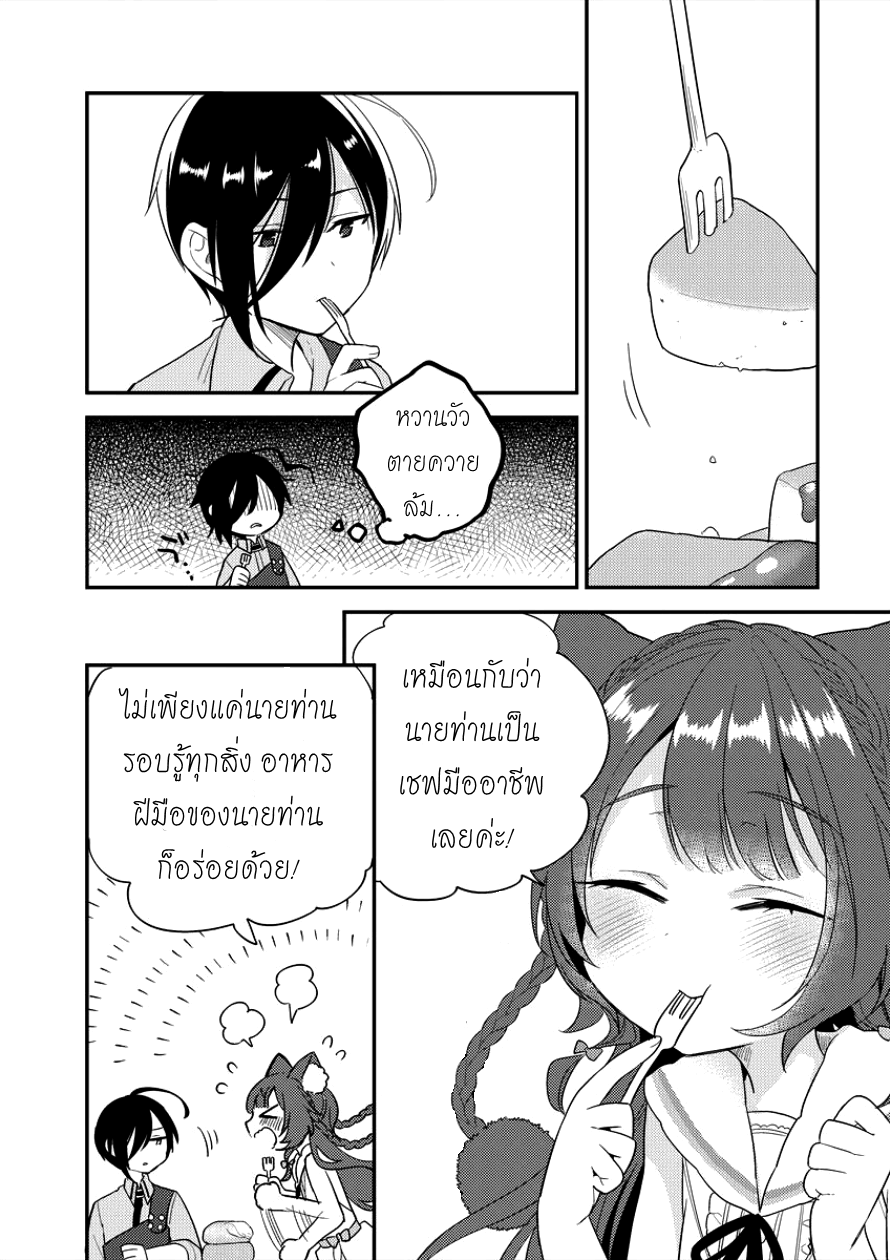 Isekai de Kojiin wo Hiraita kedo, Naze ka Darehitori Sudatou to Shinai Ken page 18