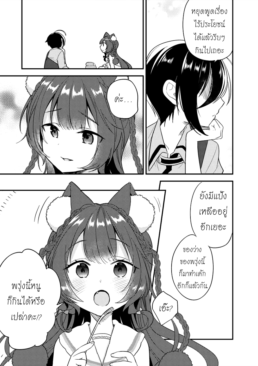 Isekai de Kojiin wo Hiraita kedo, Naze ka Darehitori Sudatou to Shinai Ken page 19