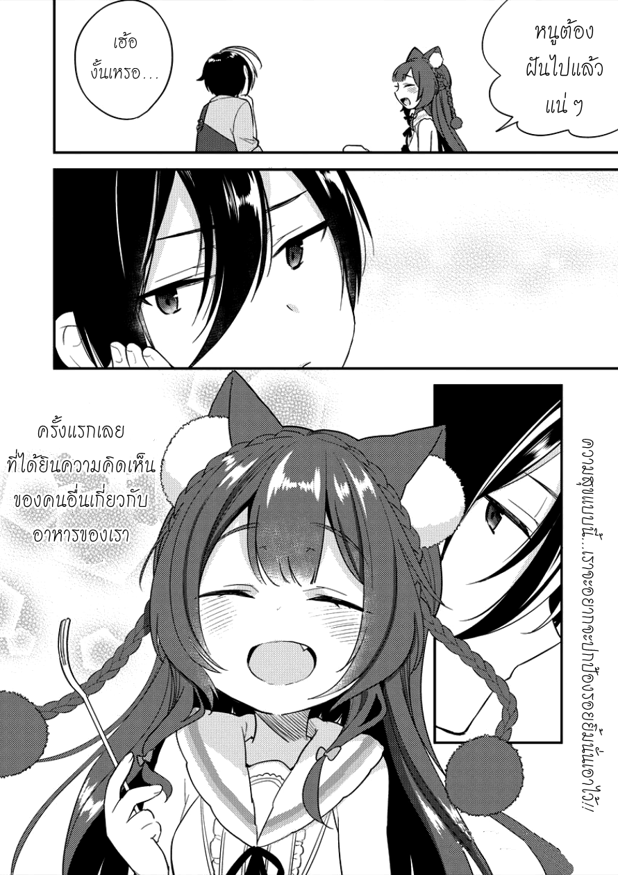 Isekai de Kojiin wo Hiraita kedo, Naze ka Darehitori Sudatou to Shinai Ken page 20