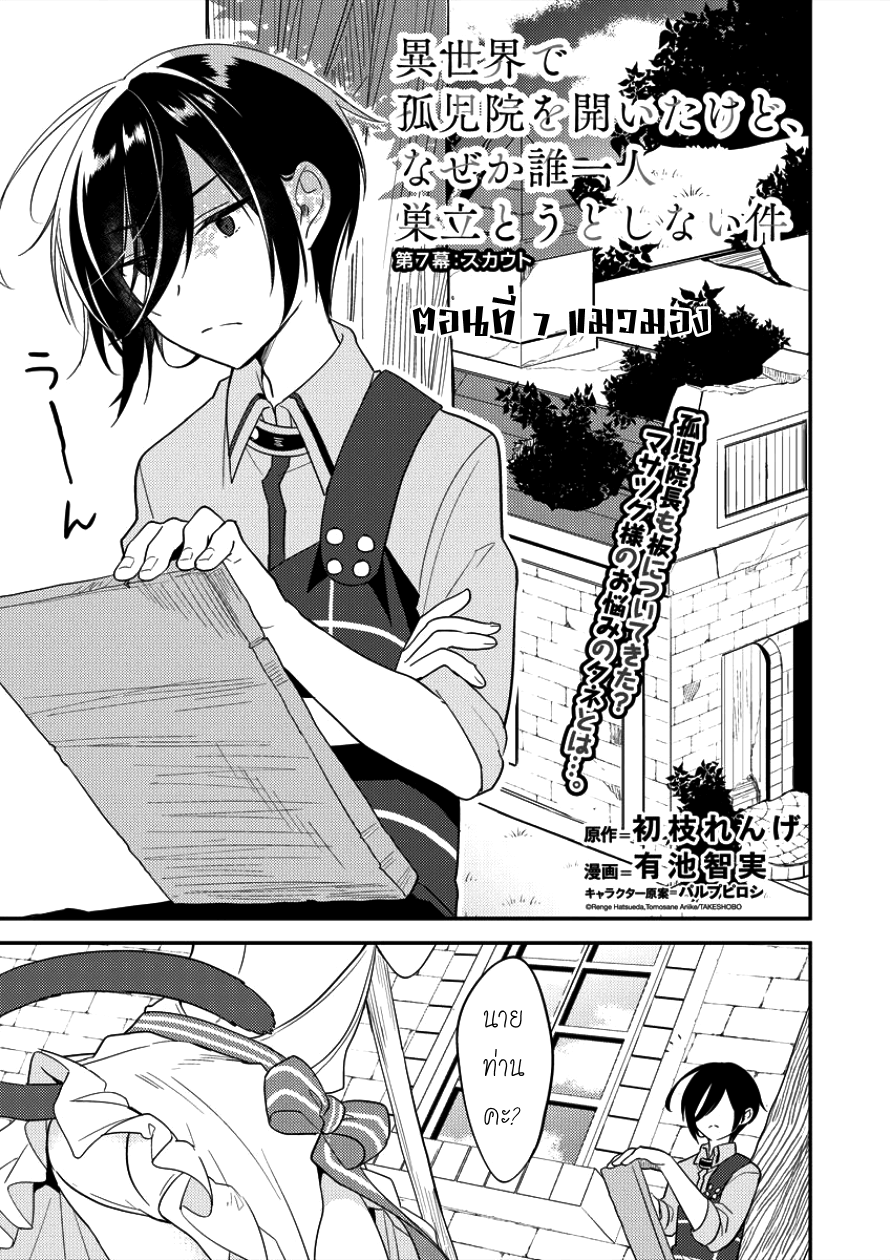 Isekai de Kojiin wo Hiraita kedo, Naze ka Darehitori Sudatou to Shinai Ken page 1