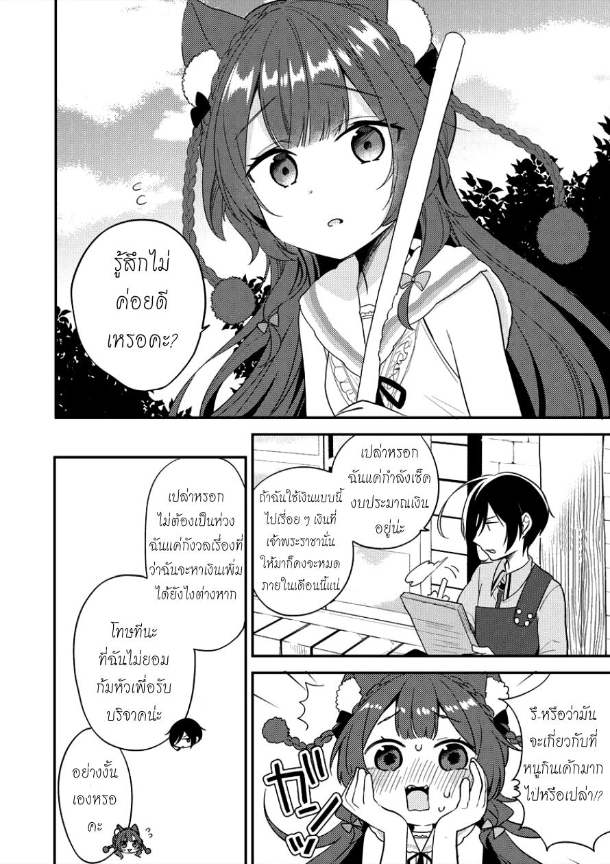 Isekai de Kojiin wo Hiraita kedo, Naze ka Darehitori Sudatou to Shinai Ken page 2