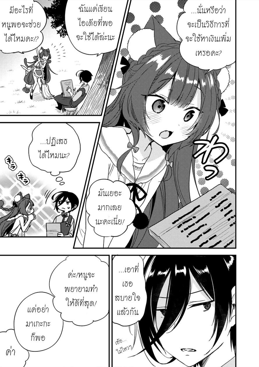 Isekai de Kojiin wo Hiraita kedo, Naze ka Darehitori Sudatou to Shinai Ken page 3