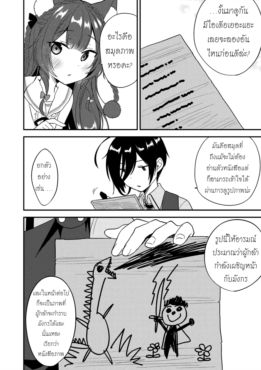 Isekai de Kojiin wo Hiraita kedo, Naze ka Darehitori Sudatou to Shinai Ken page 4