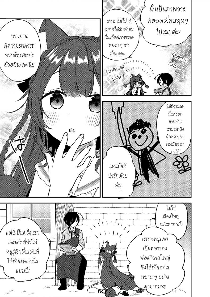 Isekai de Kojiin wo Hiraita kedo, Naze ka Darehitori Sudatou to Shinai Ken page 5