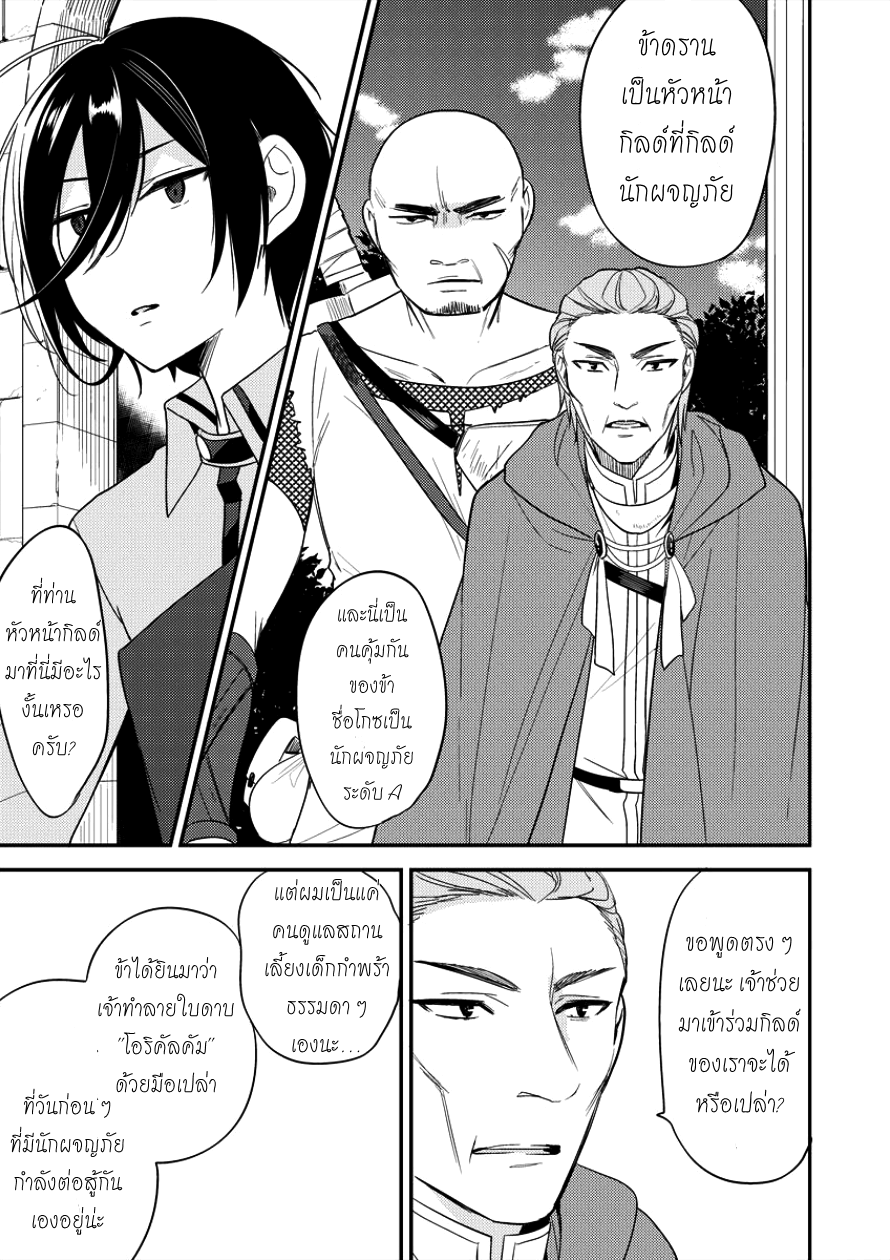 Isekai de Kojiin wo Hiraita kedo, Naze ka Darehitori Sudatou to Shinai Ken page 7