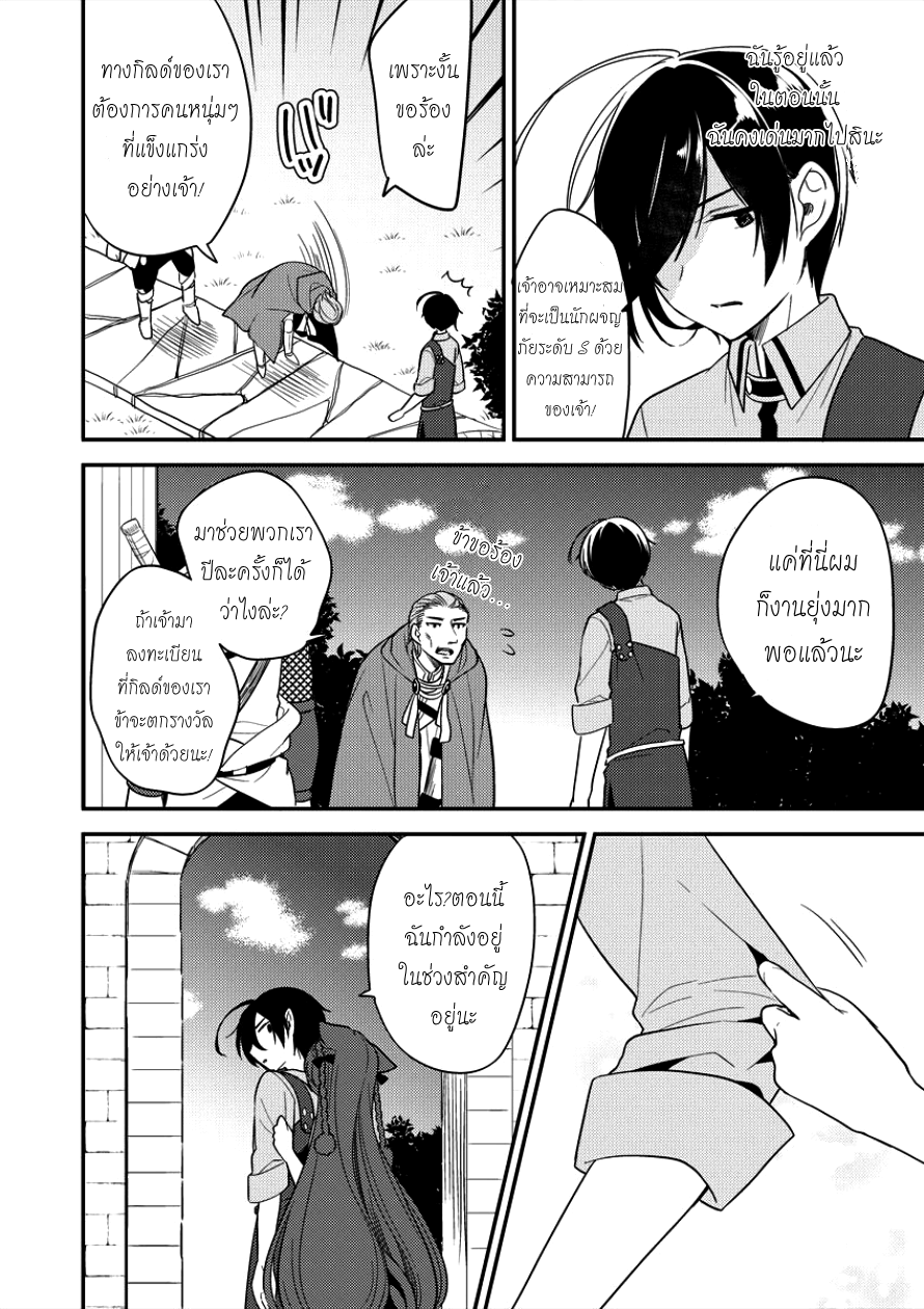 Isekai de Kojiin wo Hiraita kedo, Naze ka Darehitori Sudatou to Shinai Ken page 8