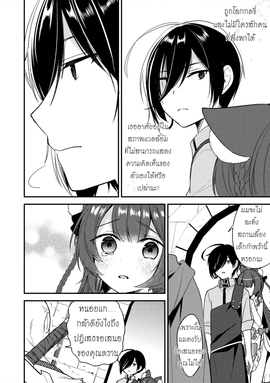 Isekai de Kojiin wo Hiraita kedo, Naze ka Darehitori Sudatou to Shinai Ken page 10