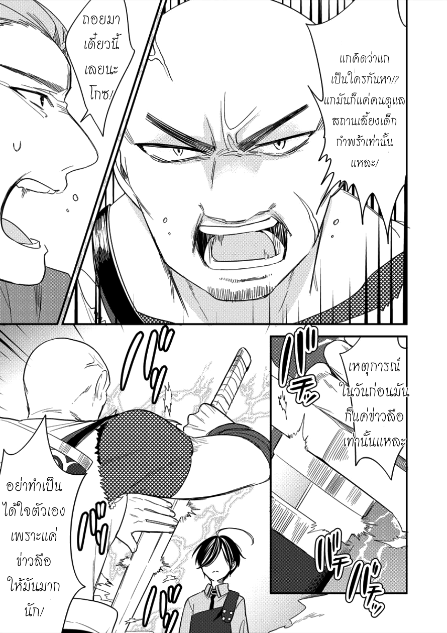 Isekai de Kojiin wo Hiraita kedo, Naze ka Darehitori Sudatou to Shinai Ken page 11