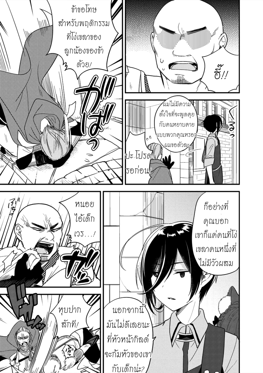Isekai de Kojiin wo Hiraita kedo, Naze ka Darehitori Sudatou to Shinai Ken page 15