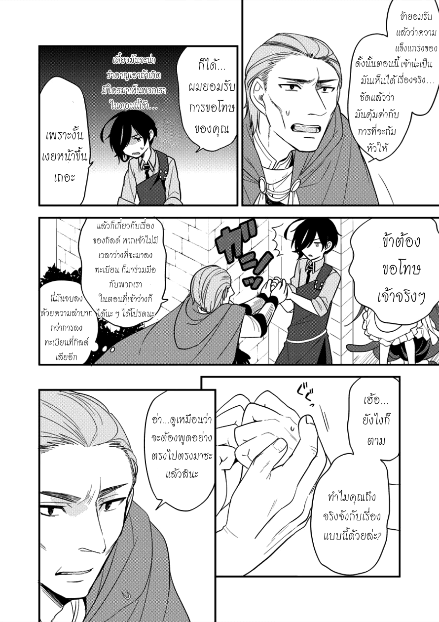 Isekai de Kojiin wo Hiraita kedo, Naze ka Darehitori Sudatou to Shinai Ken page 16