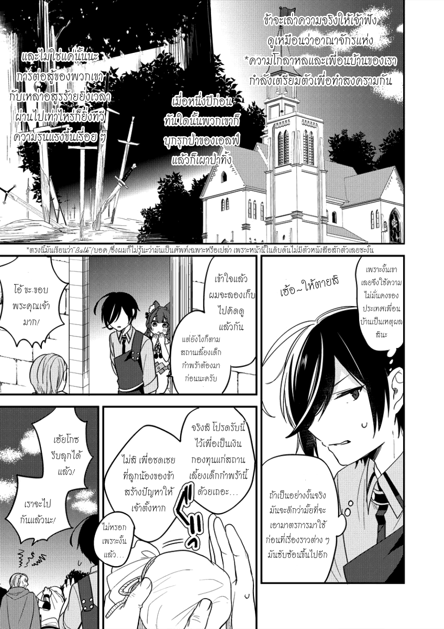 Isekai de Kojiin wo Hiraita kedo, Naze ka Darehitori Sudatou to Shinai Ken page 17