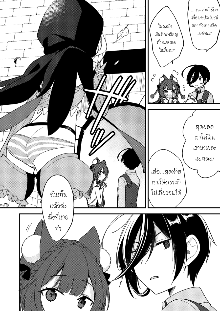 Isekai de Kojiin wo Hiraita kedo, Naze ka Darehitori Sudatou to Shinai Ken page 18
