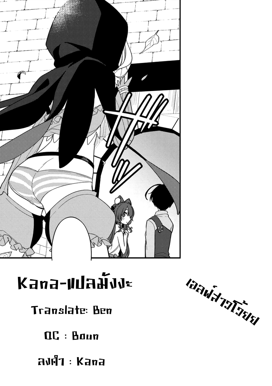 Isekai de Kojiin wo Hiraita kedo, Naze ka Darehitori Sudatou to Shinai Ken page 21
