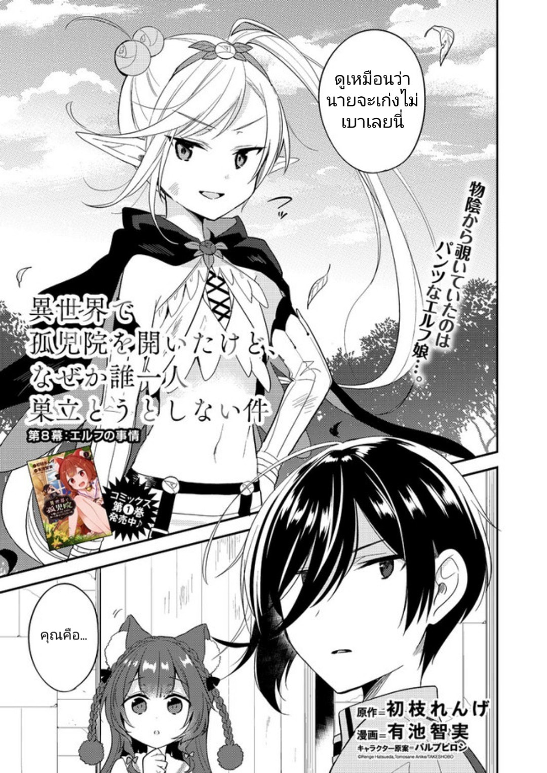 Isekai de Kojiin wo Hiraita kedo, Naze ka Darehitori Sudatou to Shinai Ken page 1