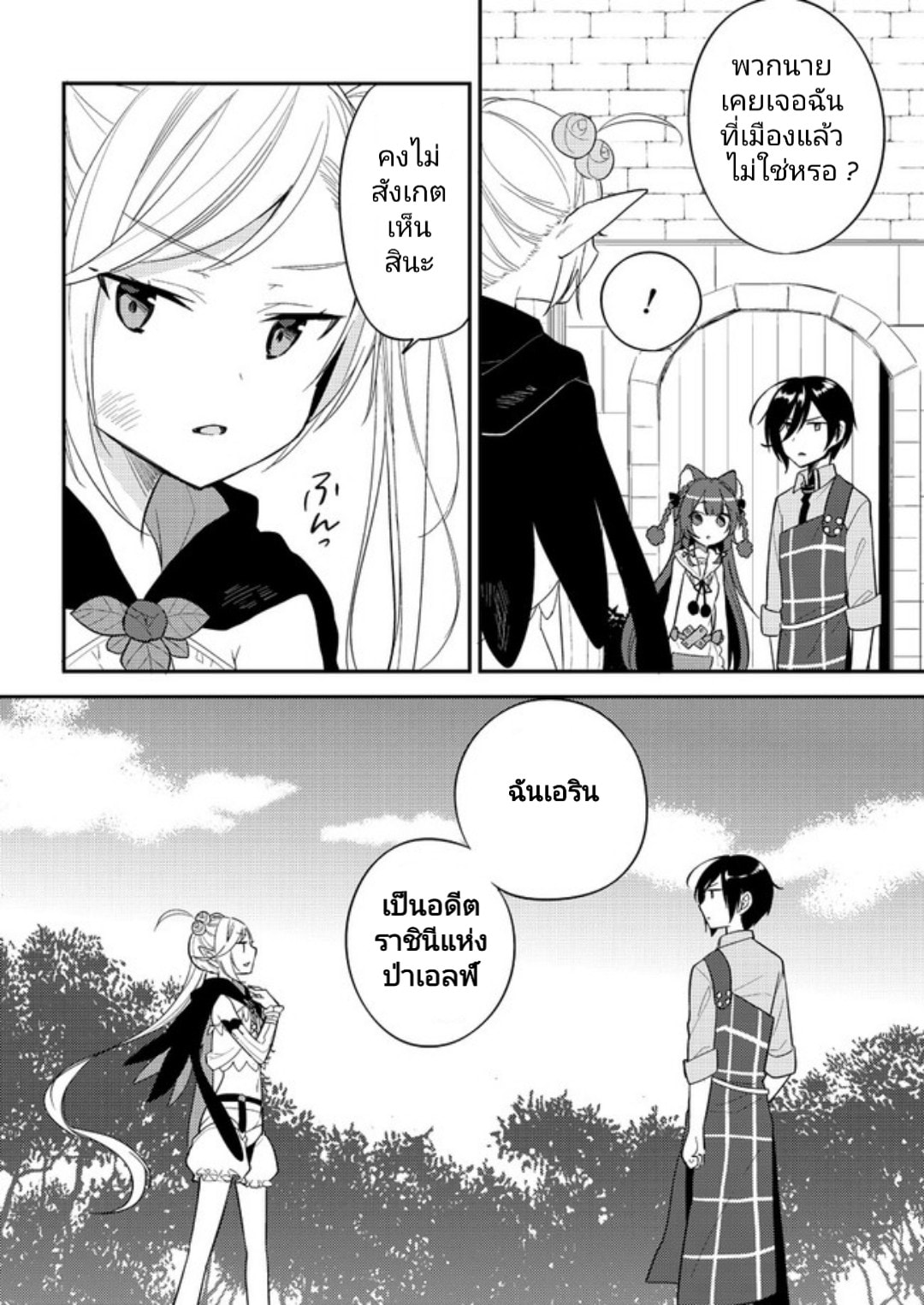 Isekai de Kojiin wo Hiraita kedo, Naze ka Darehitori Sudatou to Shinai Ken page 2