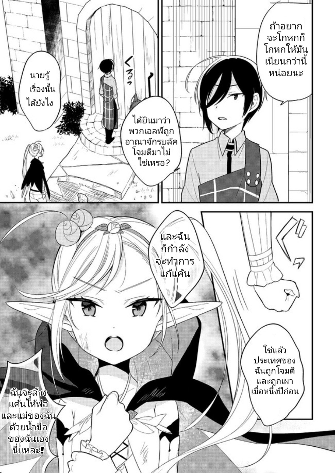 Isekai de Kojiin wo Hiraita kedo, Naze ka Darehitori Sudatou to Shinai Ken page 3
