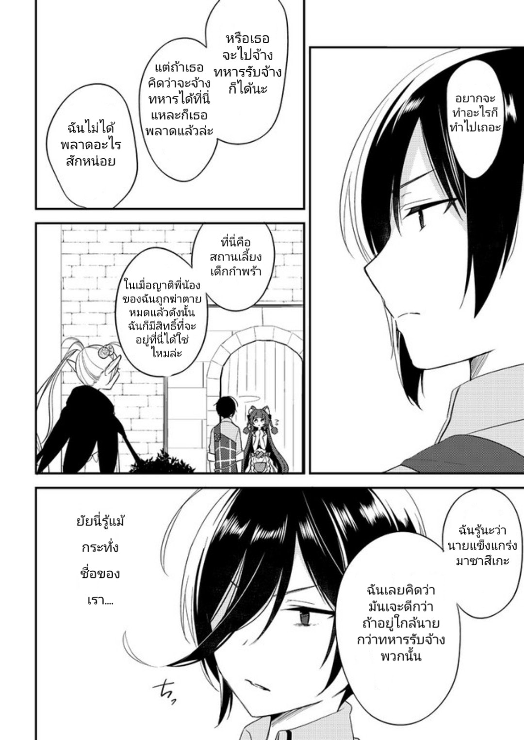 Isekai de Kojiin wo Hiraita kedo, Naze ka Darehitori Sudatou to Shinai Ken page 4