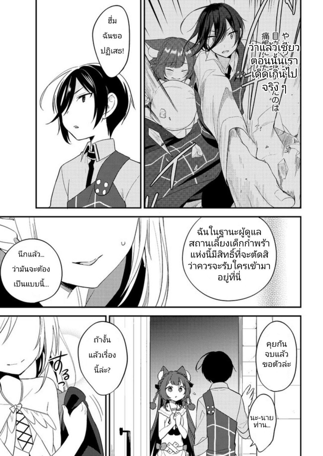 Isekai de Kojiin wo Hiraita kedo, Naze ka Darehitori Sudatou to Shinai Ken page 5