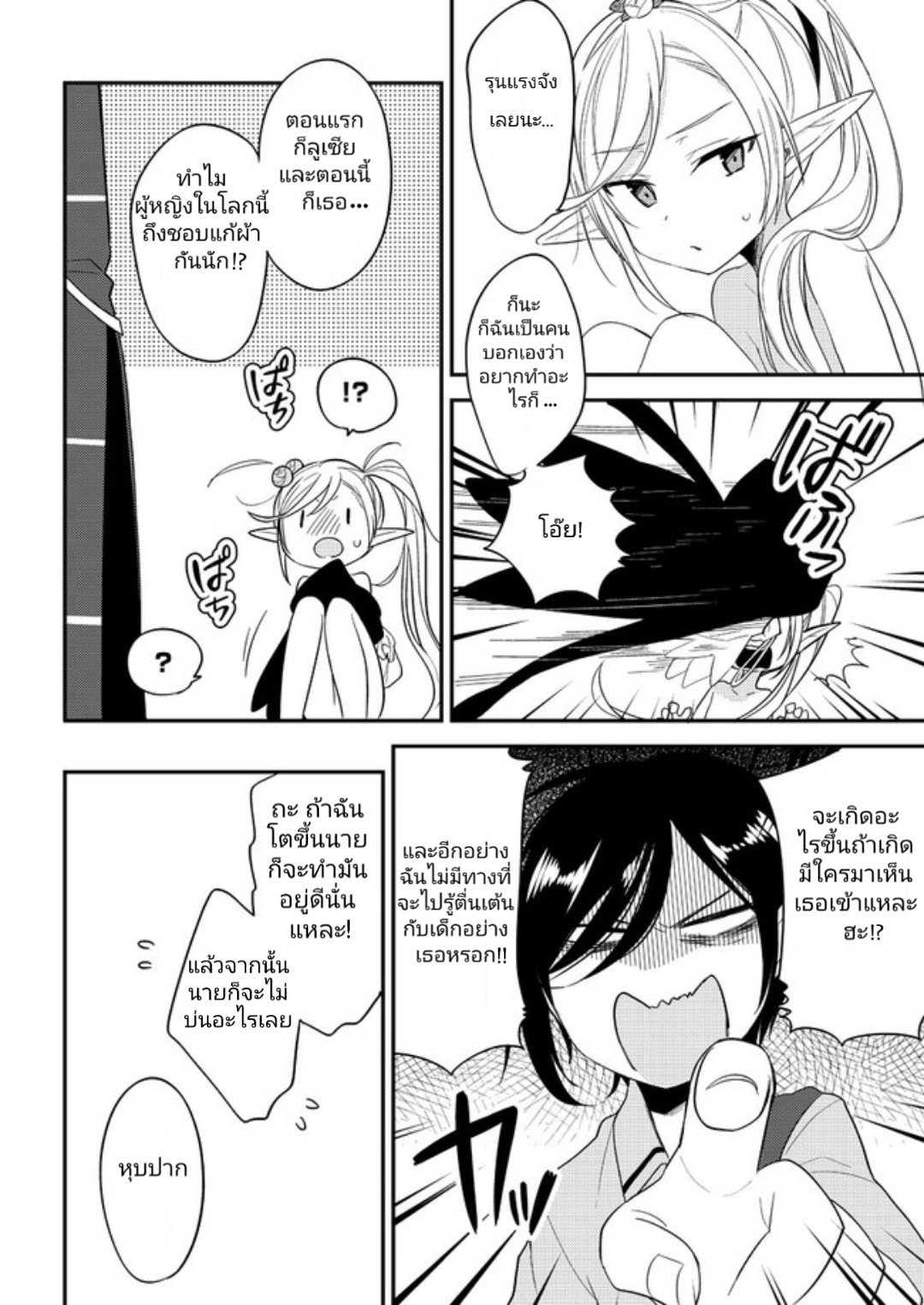 Isekai de Kojiin wo Hiraita kedo, Naze ka Darehitori Sudatou to Shinai Ken page 7
