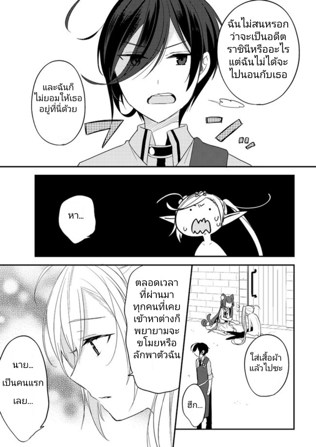 Isekai de Kojiin wo Hiraita kedo, Naze ka Darehitori Sudatou to Shinai Ken page 8