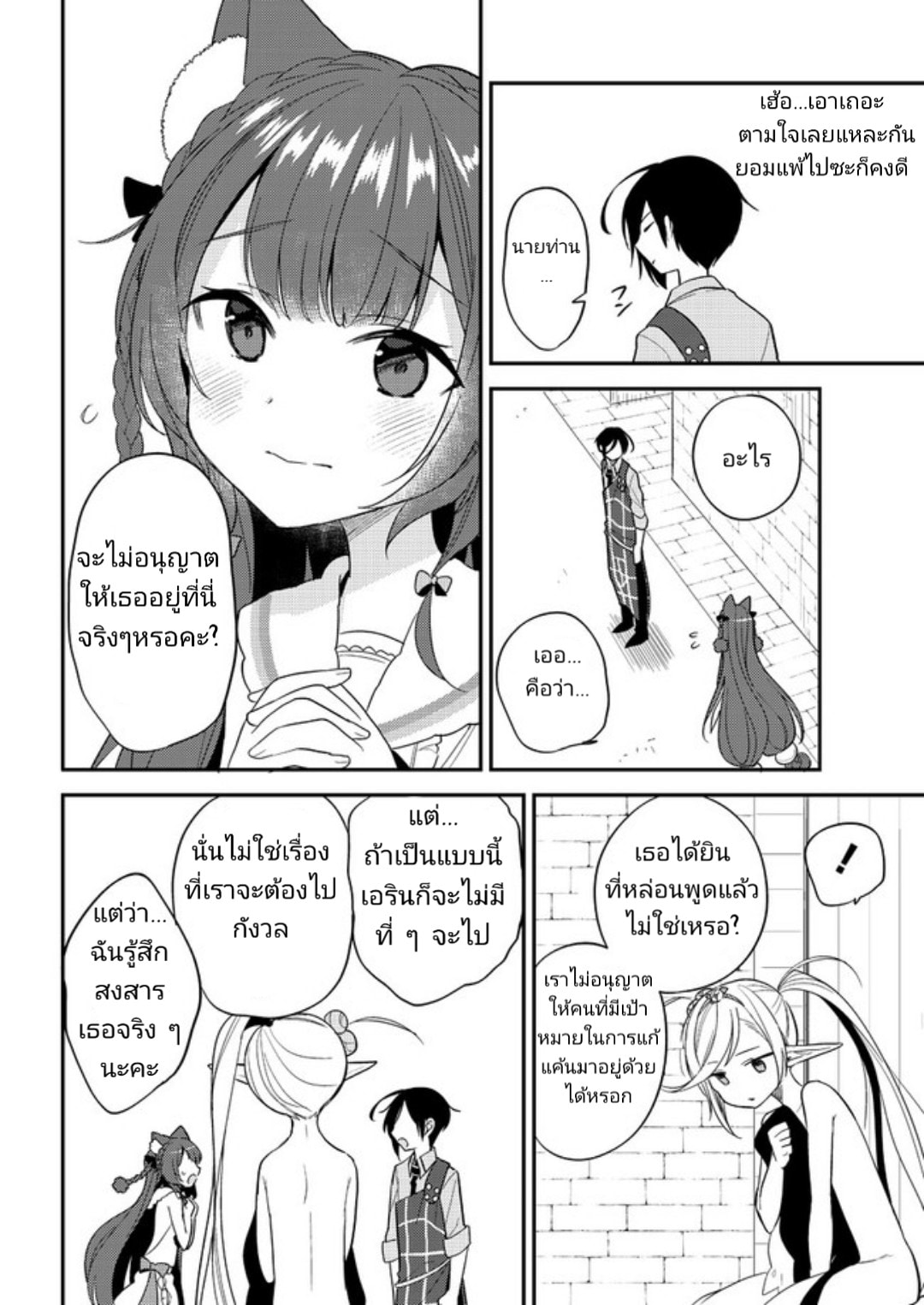 Isekai de Kojiin wo Hiraita kedo, Naze ka Darehitori Sudatou to Shinai Ken page 9