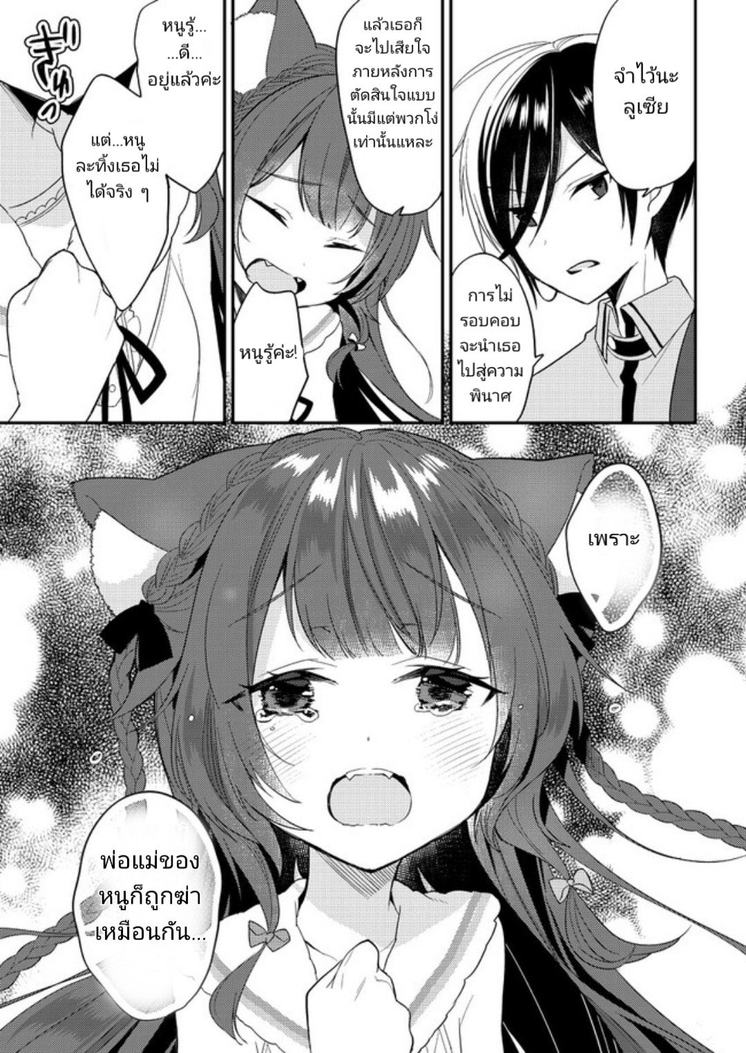 Isekai de Kojiin wo Hiraita kedo, Naze ka Darehitori Sudatou to Shinai Ken page 10