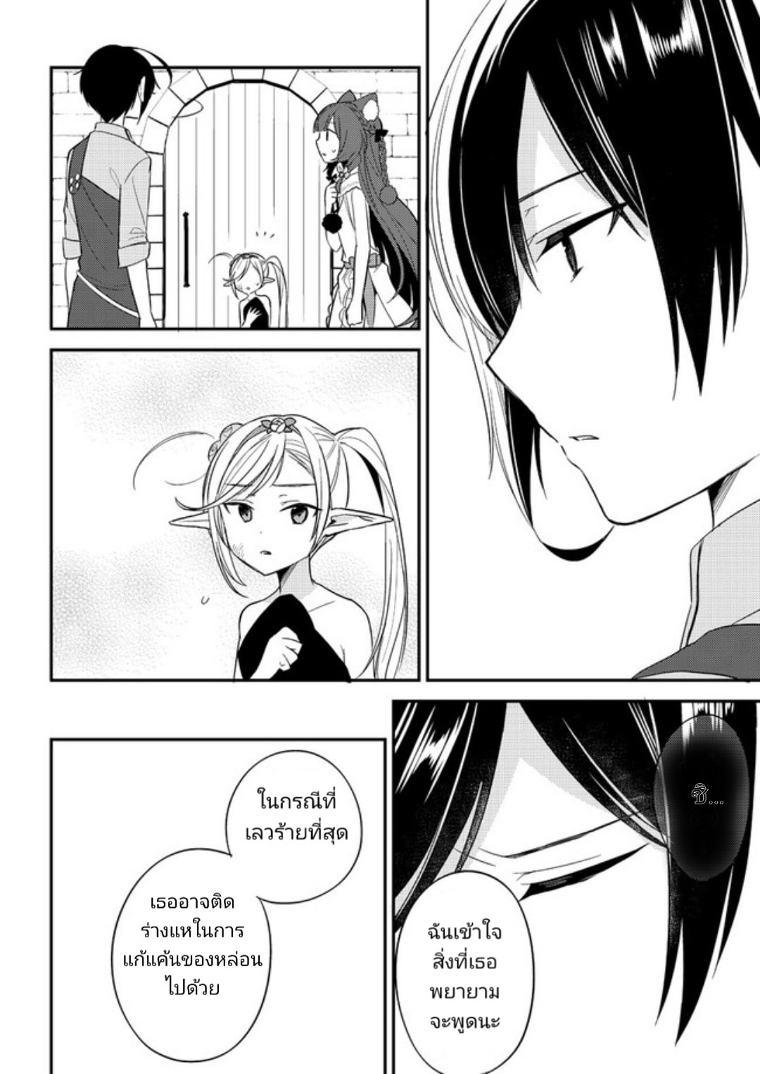 Isekai de Kojiin wo Hiraita kedo, Naze ka Darehitori Sudatou to Shinai Ken page 11