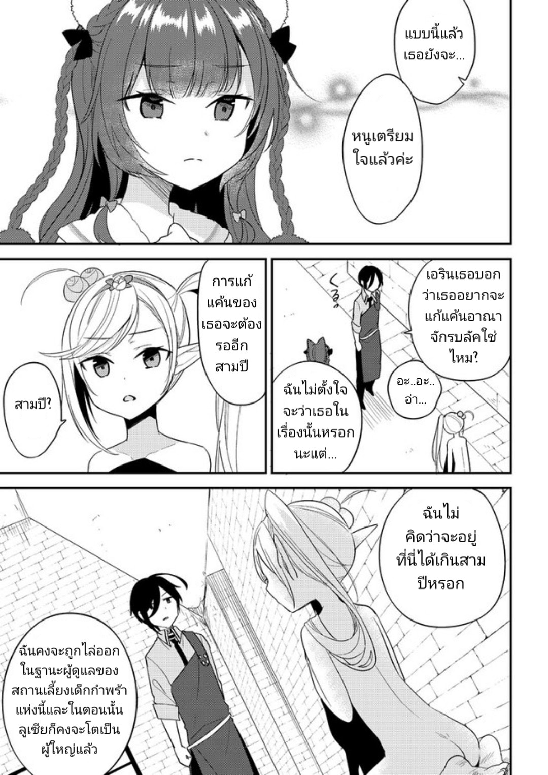 Isekai de Kojiin wo Hiraita kedo, Naze ka Darehitori Sudatou to Shinai Ken page 12