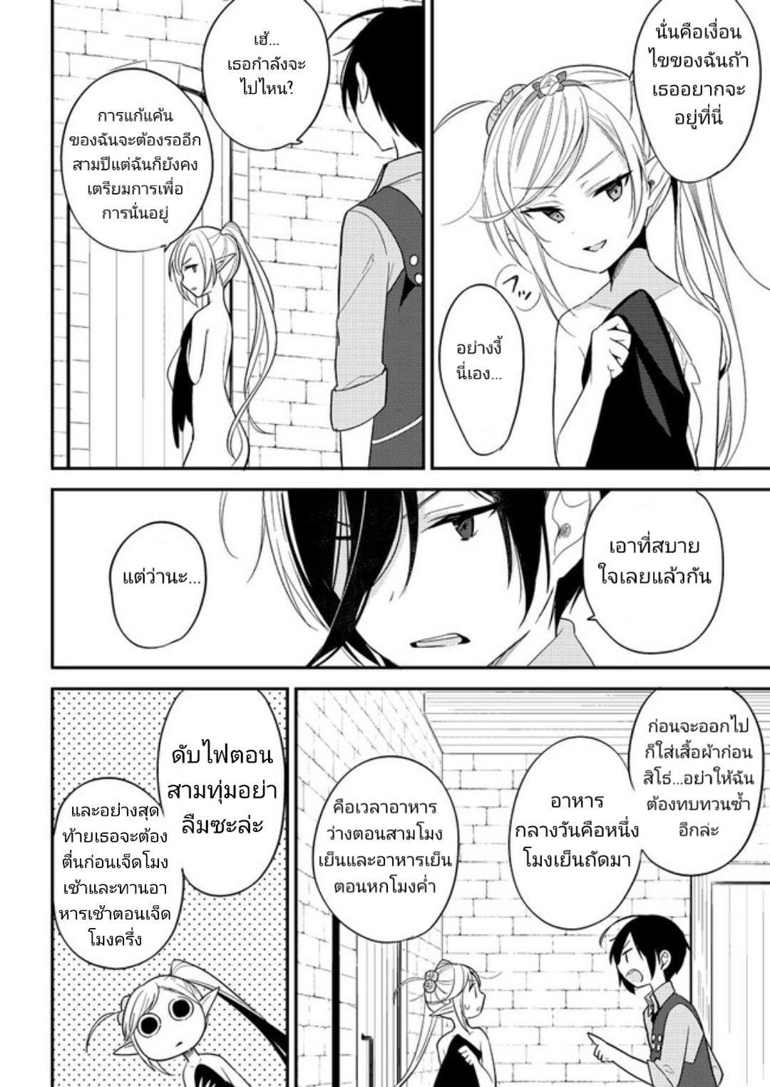 Isekai de Kojiin wo Hiraita kedo, Naze ka Darehitori Sudatou to Shinai Ken page 13