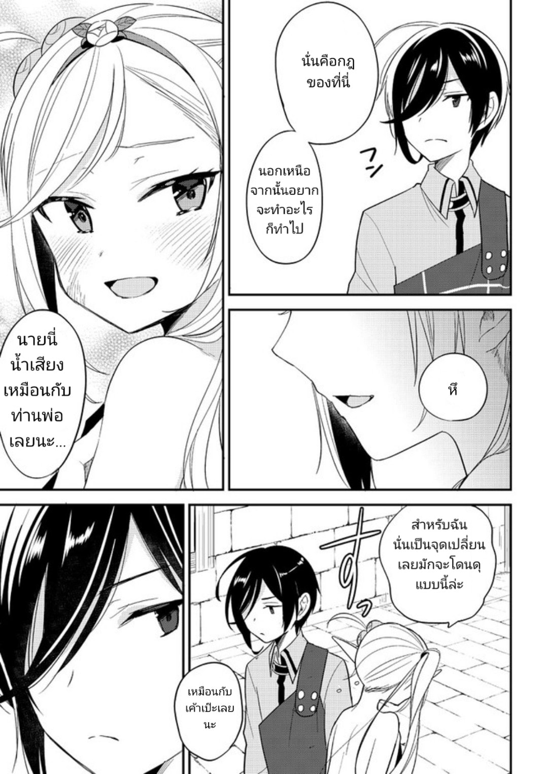 Isekai de Kojiin wo Hiraita kedo, Naze ka Darehitori Sudatou to Shinai Ken page 14