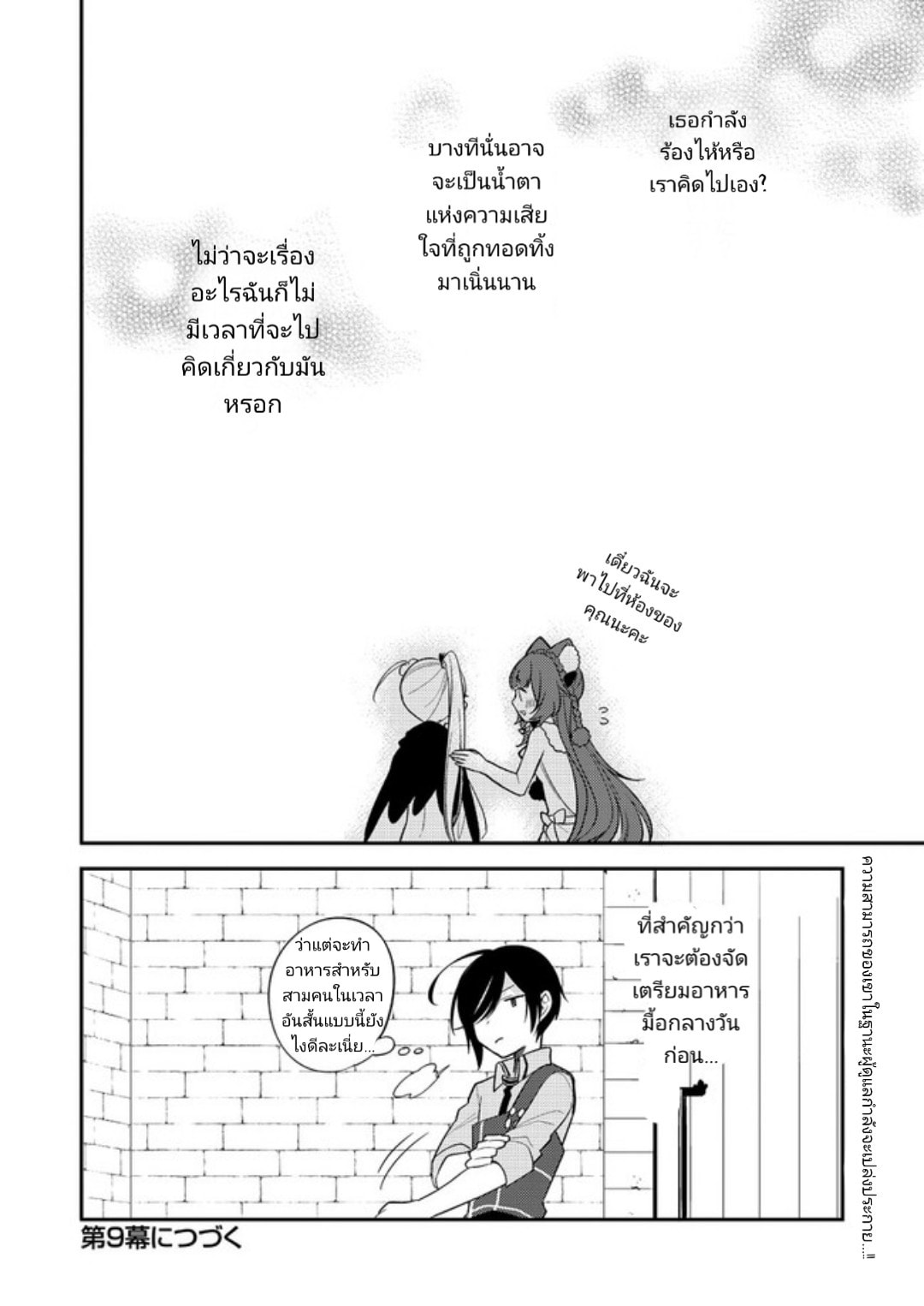 Isekai de Kojiin wo Hiraita kedo, Naze ka Darehitori Sudatou to Shinai Ken page 15