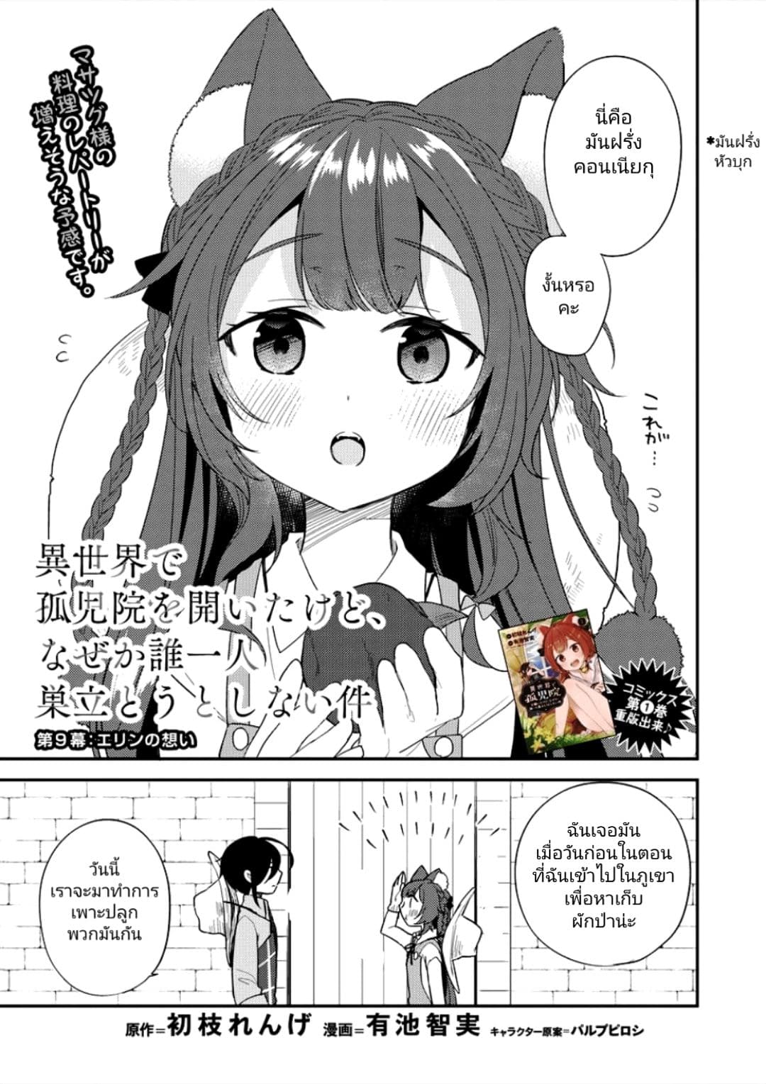Isekai de Kojiin wo Hiraita kedo, Naze ka Darehitori Sudatou to Shinai Ken page 1