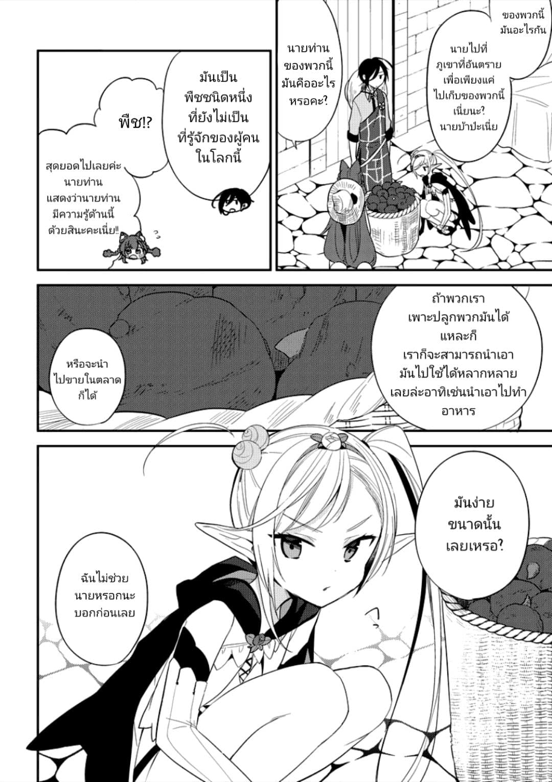 Isekai de Kojiin wo Hiraita kedo, Naze ka Darehitori Sudatou to Shinai Ken page 2