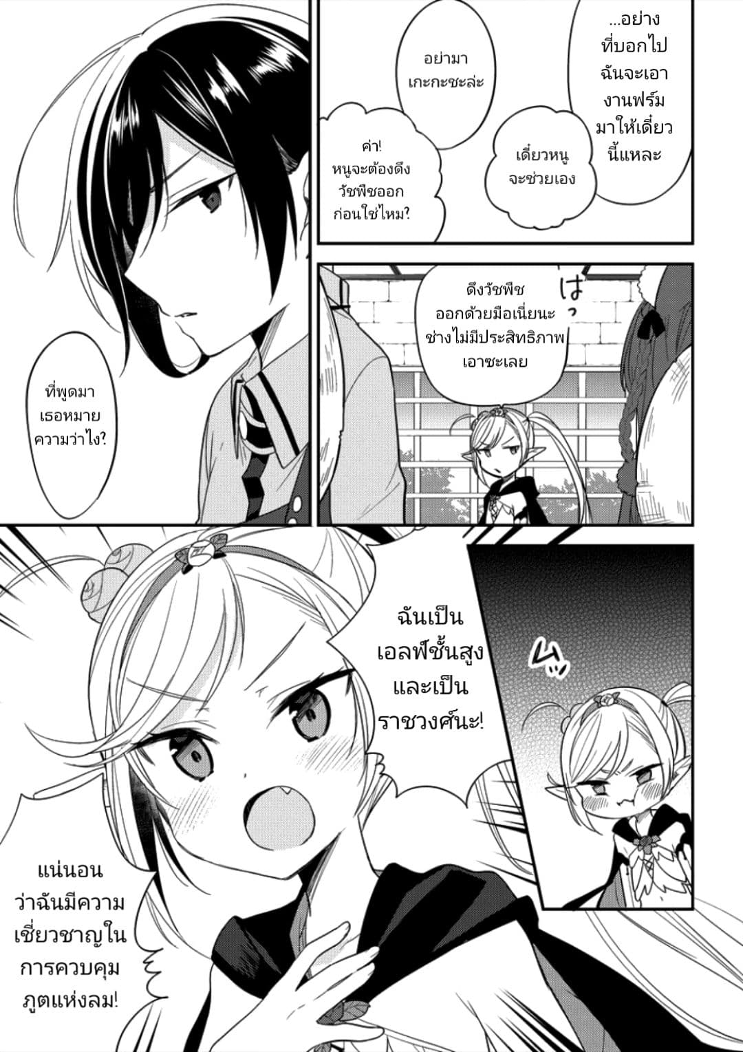 Isekai de Kojiin wo Hiraita kedo, Naze ka Darehitori Sudatou to Shinai Ken page 3