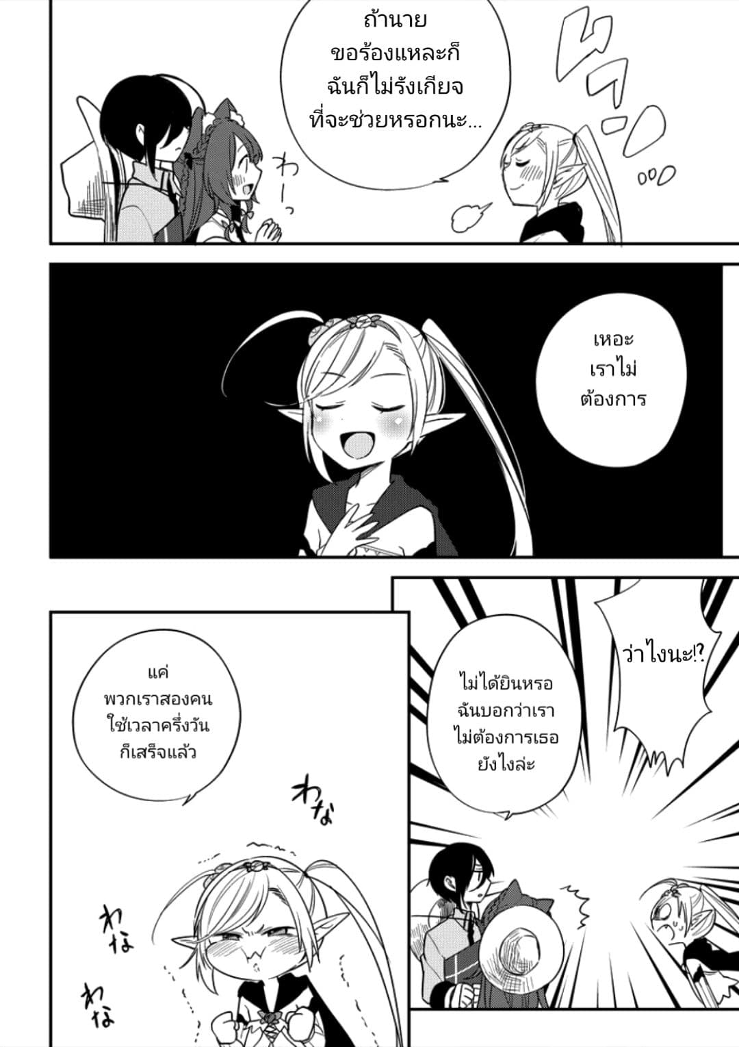 Isekai de Kojiin wo Hiraita kedo, Naze ka Darehitori Sudatou to Shinai Ken page 4