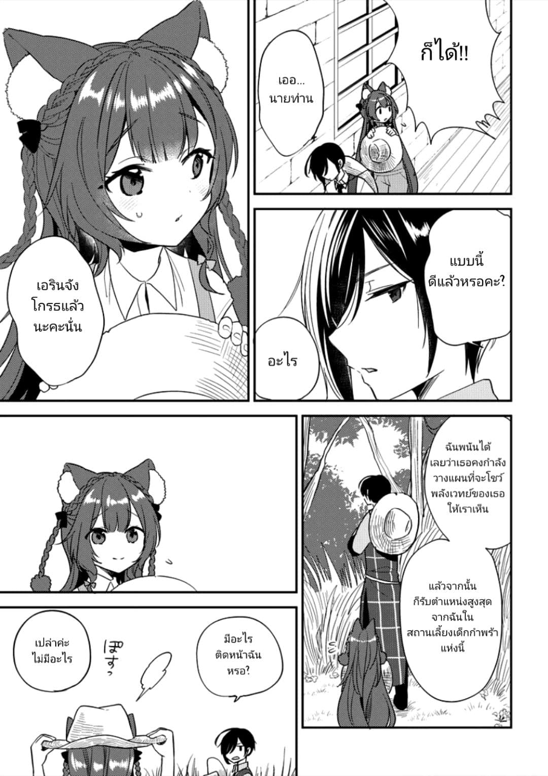 Isekai de Kojiin wo Hiraita kedo, Naze ka Darehitori Sudatou to Shinai Ken page 5