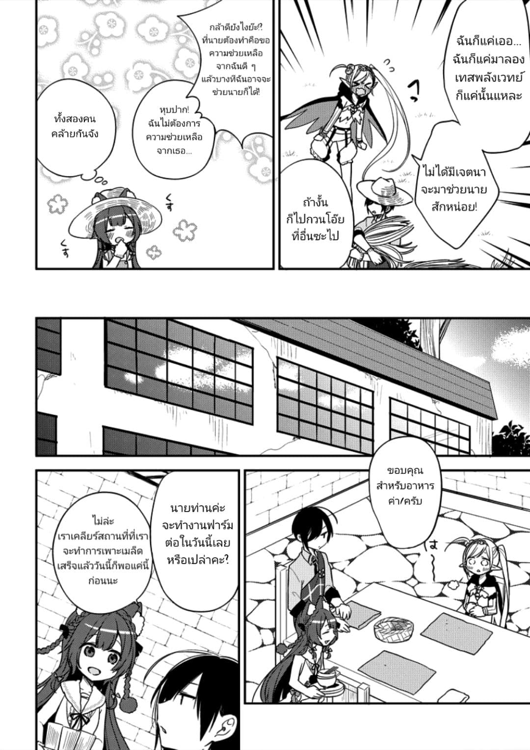 Isekai de Kojiin wo Hiraita kedo, Naze ka Darehitori Sudatou to Shinai Ken page 8