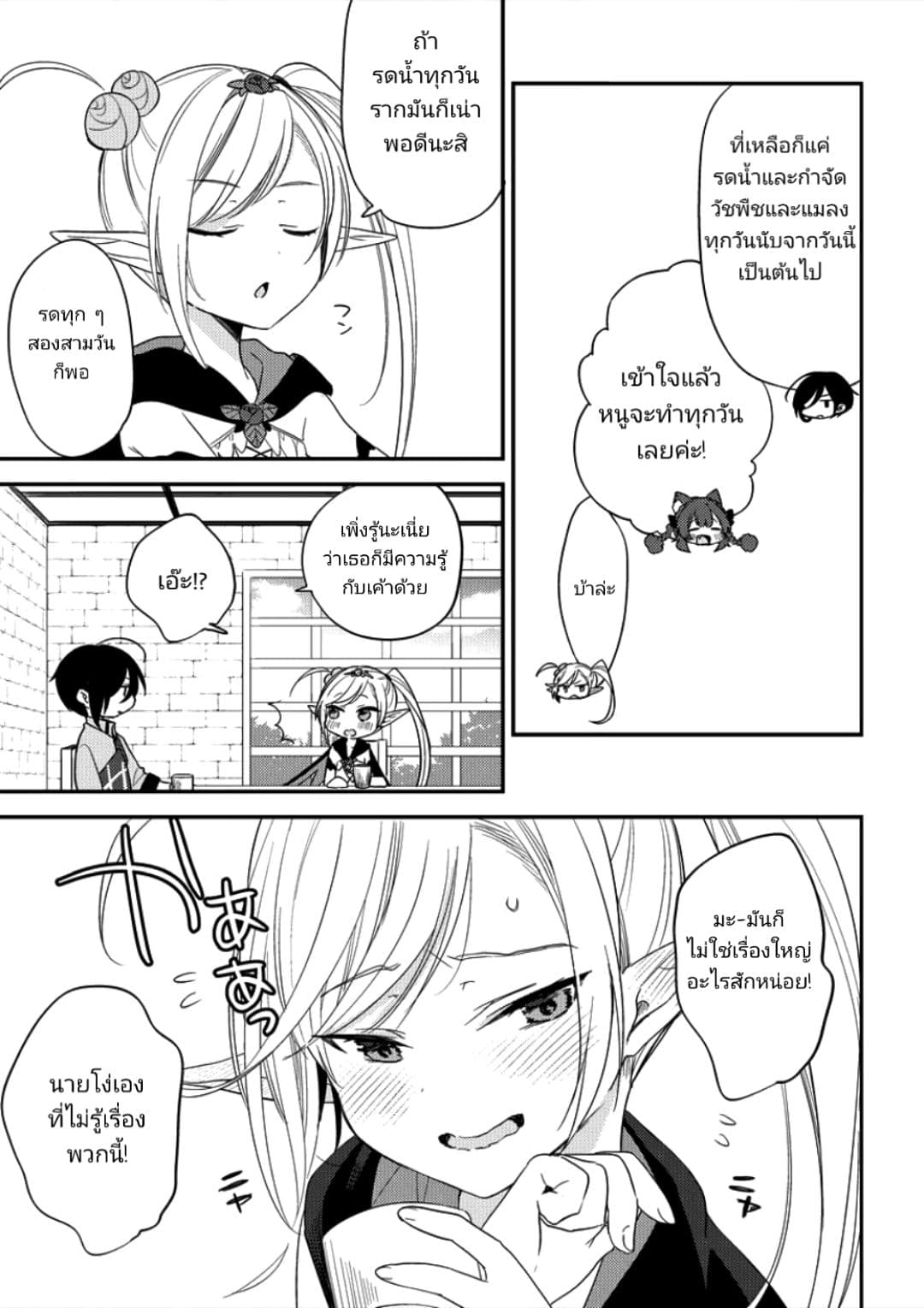 Isekai de Kojiin wo Hiraita kedo, Naze ka Darehitori Sudatou to Shinai Ken page 9