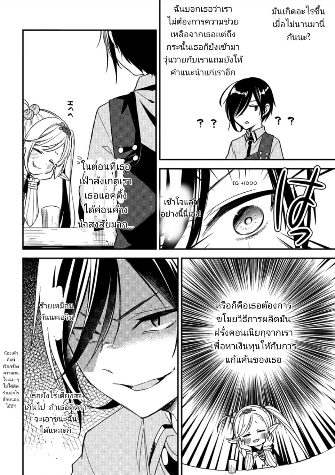 Isekai de Kojiin wo Hiraita kedo, Naze ka Darehitori Sudatou to Shinai Ken page 10