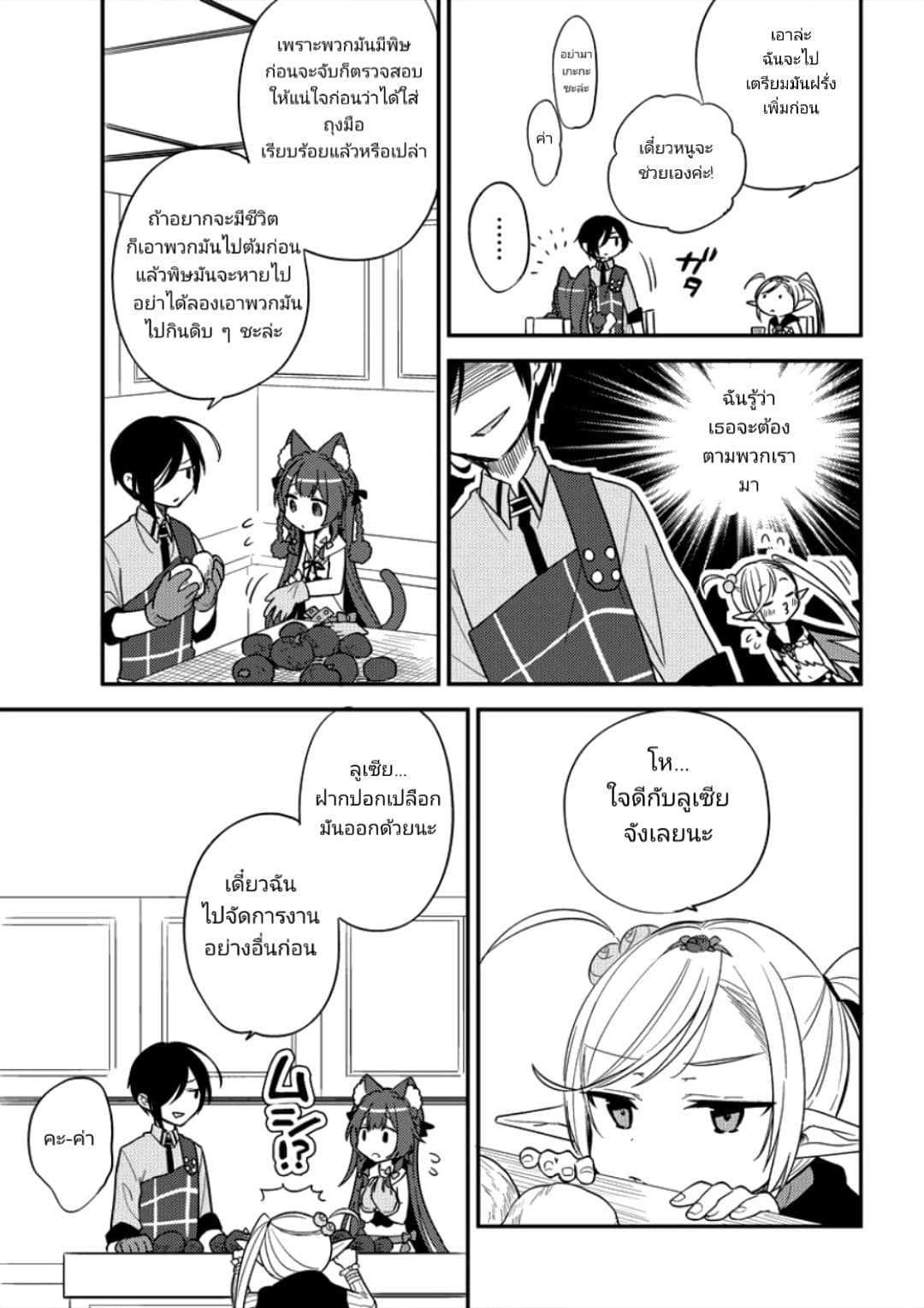 Isekai de Kojiin wo Hiraita kedo, Naze ka Darehitori Sudatou to Shinai Ken page 11