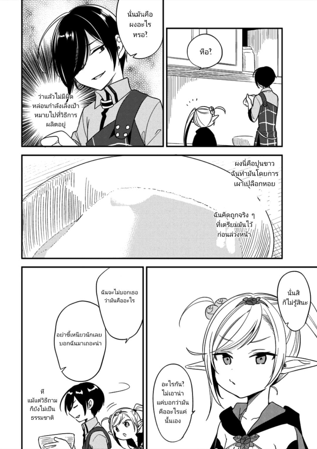 Isekai de Kojiin wo Hiraita kedo, Naze ka Darehitori Sudatou to Shinai Ken page 12