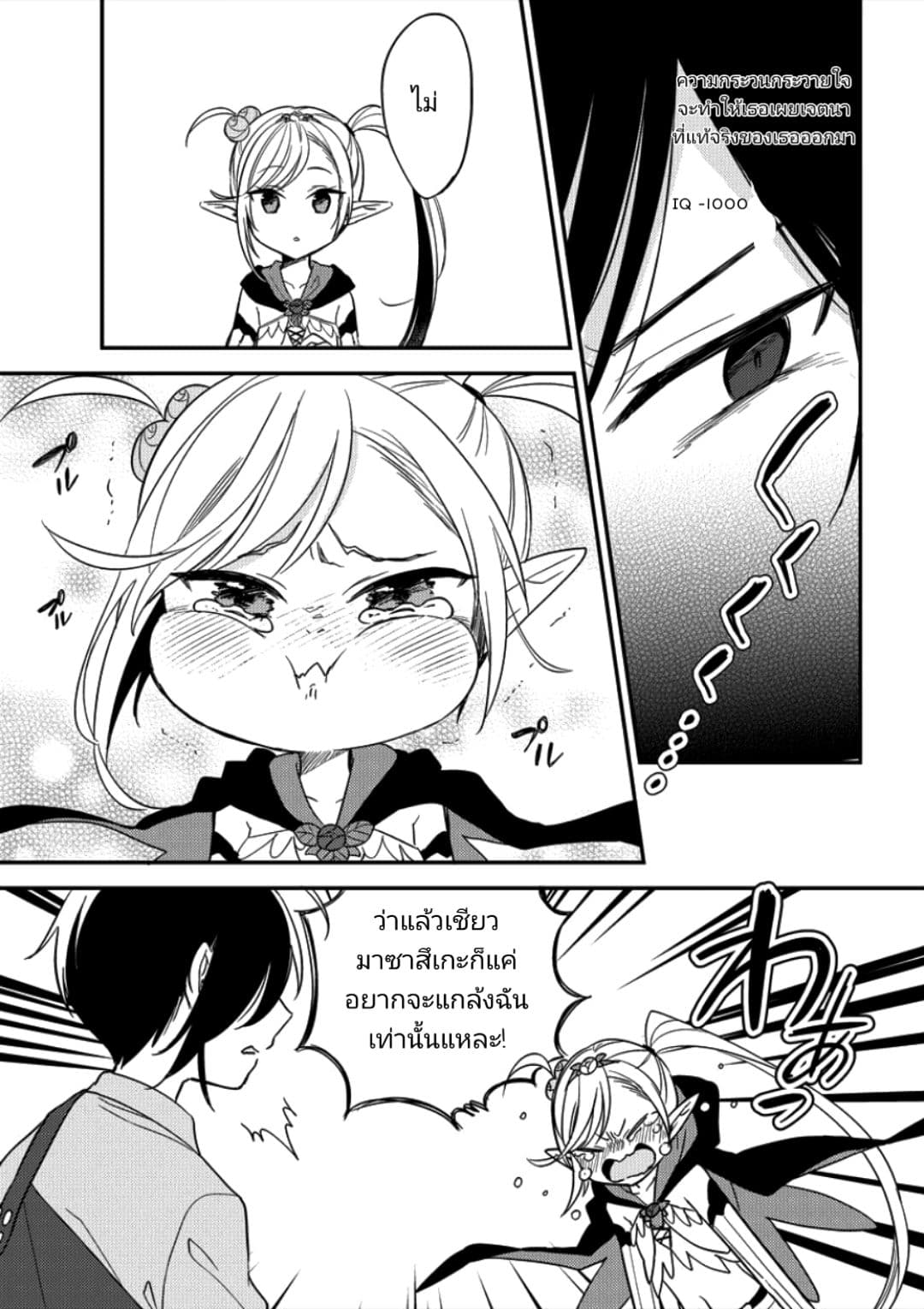 Isekai de Kojiin wo Hiraita kedo, Naze ka Darehitori Sudatou to Shinai Ken page 13